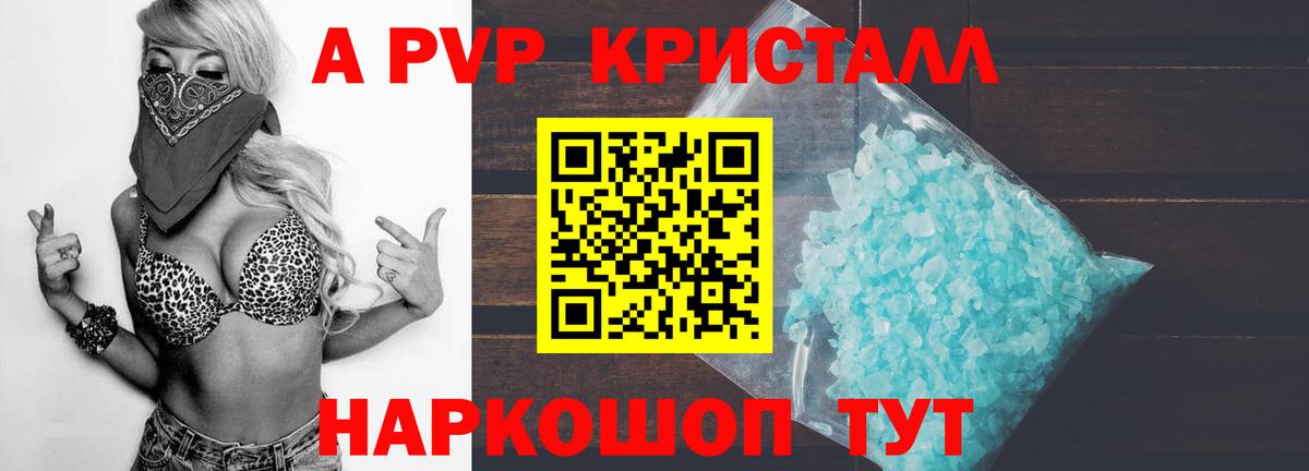 A-PVP Crystall Усолье-Сибирское