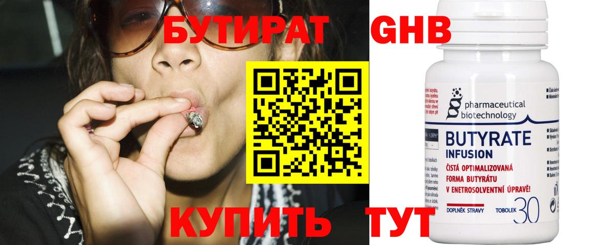Бутират бутик  Вход с VPN  Усолье-Сибирское 