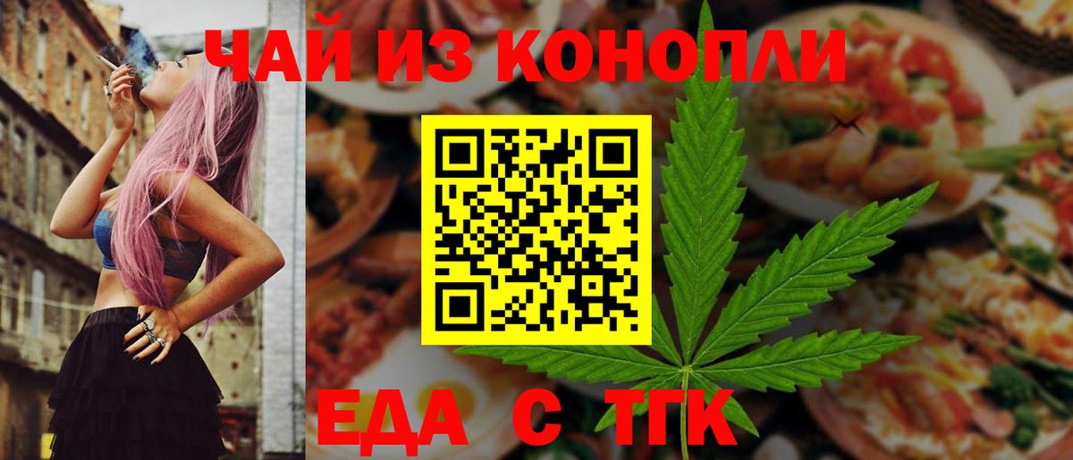 Усолье-Сибирское  Еда ТГК конопля  Вход с VPN 