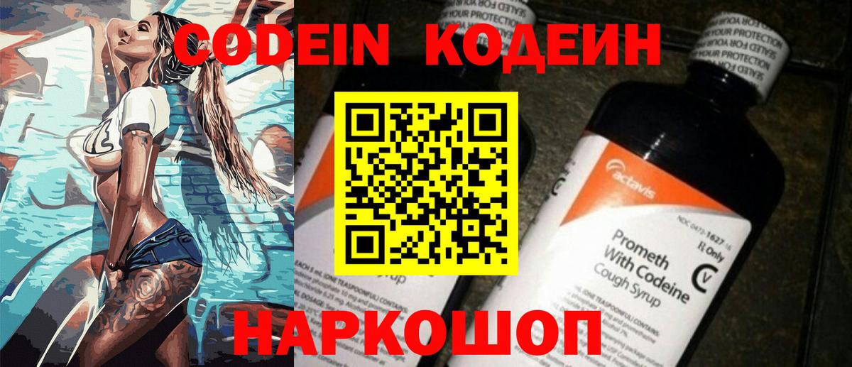 Усолье-Сибирское  Codein напиток Lean (лин)  Вход с VPN  Кодеин Purple Drank 