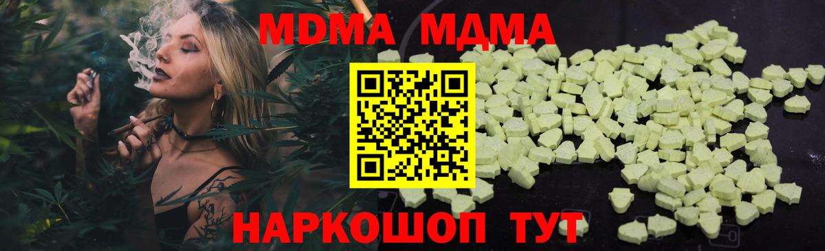 МДМА  MDMA молли  МДМА Molly  Вход с VPN  Усолье-Сибирское 