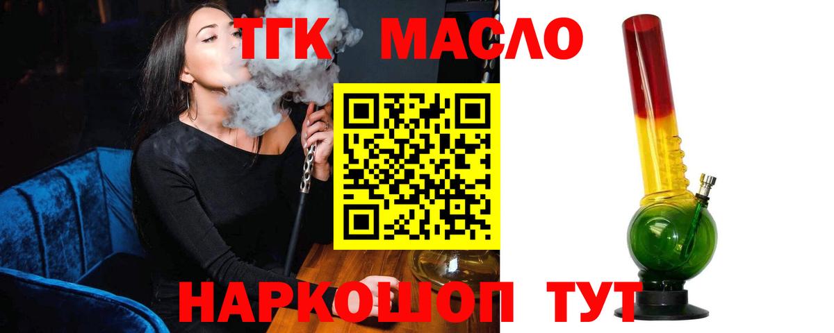 Усолье-Сибирское  Дистиллят ТГК гашишное масло  Вход с VPN  ТГК THC oil 
